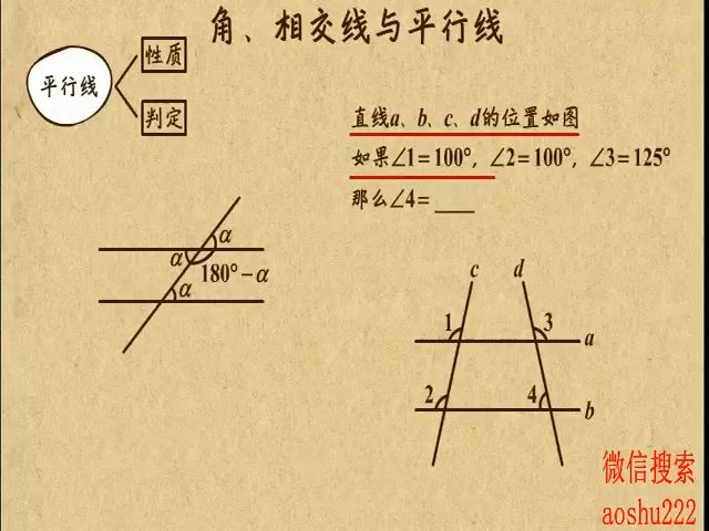 [图]13. 角、相交线与平行线