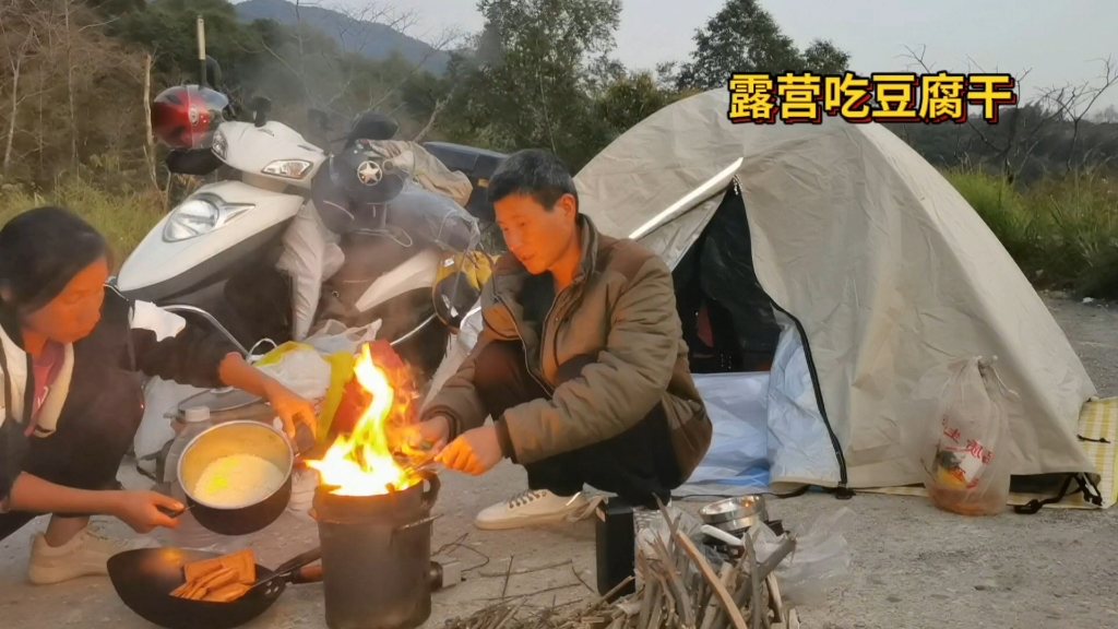 四川两夫妻骑摩托流浪云南,在野外路边空地露营,晚上炒豆腐干吃哔哩哔哩bilibili