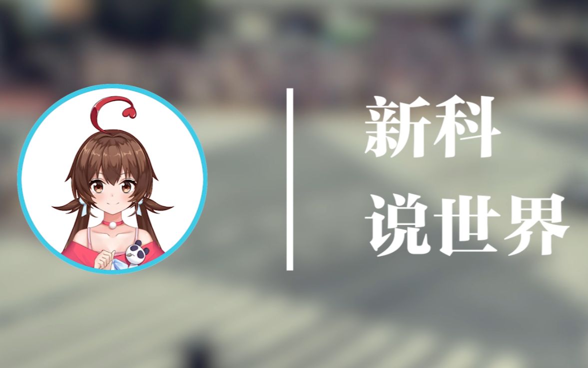 [新科说世界] 这就是国企营销号吗哔哩哔哩bilibili