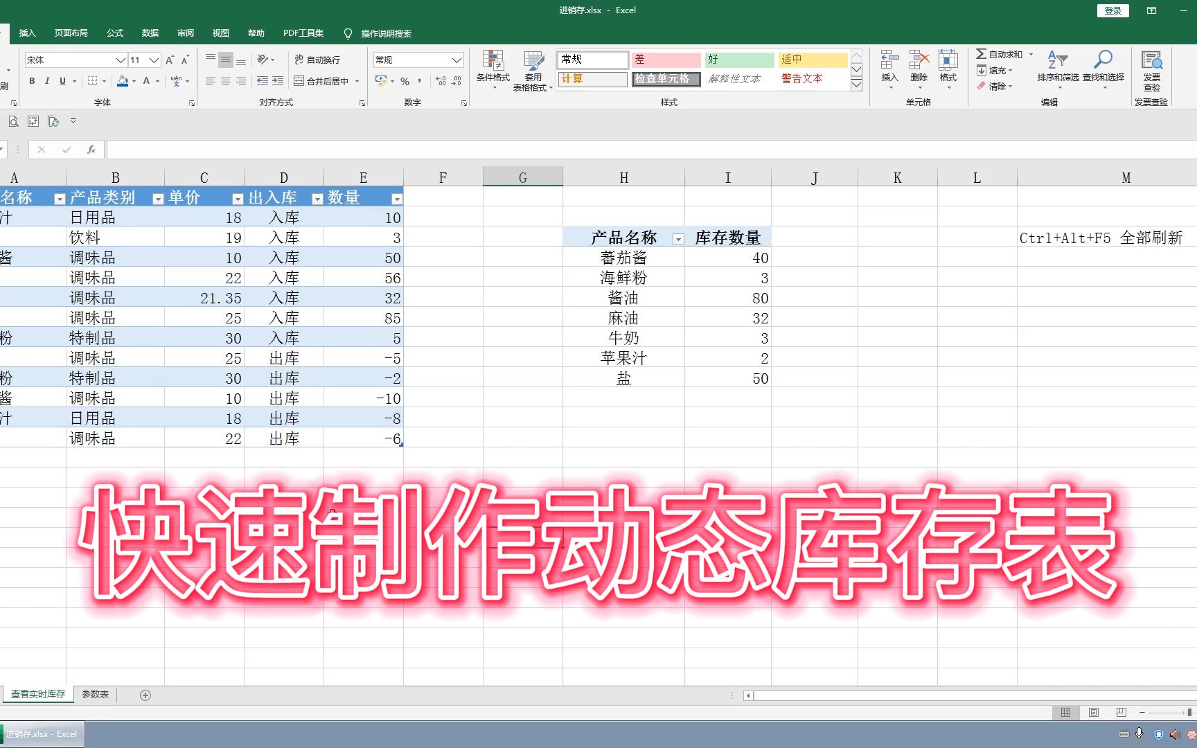 Excel 快速制作动态库存表,学会这个方法,统计库存省时省力哔哩哔哩bilibili