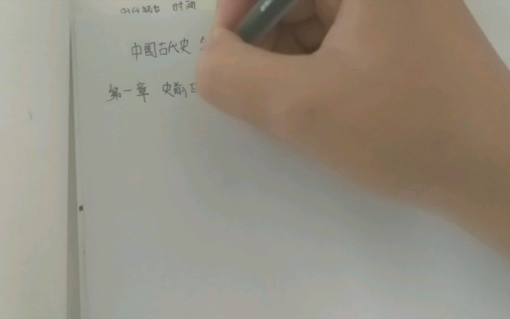 [图]护理学跨考历史学日常学习，第一章名词解释总结