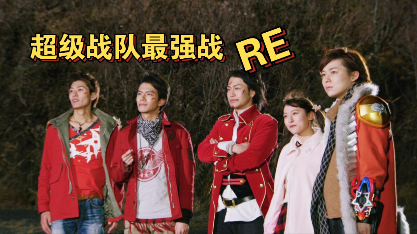 【超级战队最强战reaction】再次见到圭一郎我好开心!