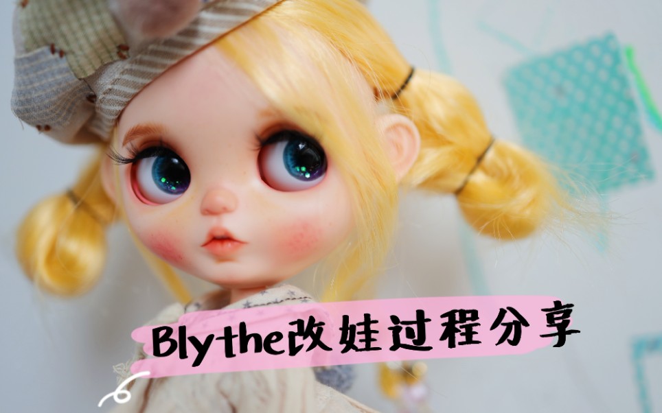 【blythe改娃】blythe小布火烈鸟改娃展示--妆师yanmimosa