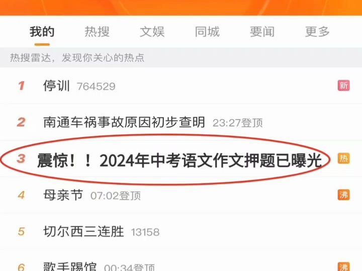 震惊!2024年中考语文作文主题押题已经曝光!!刷到就是赚到!赶快背哔哩哔哩bilibili