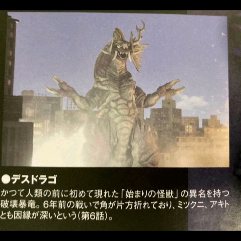 《特利迦奥特曼》新怪兽死亡德拉戈(第6话)在人类面前出现的第一头