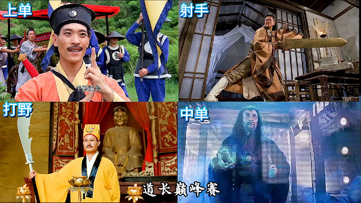 巅峰赛我若派出上述四位道长,你该如何应对?