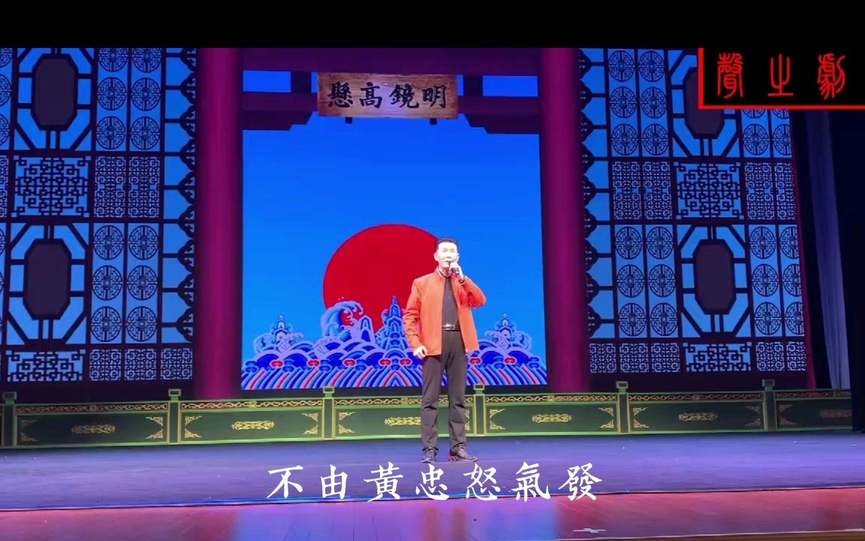 [图]谭派老生卢松演唱《定军山》选段，师爷说话言太差，唱得太好了！