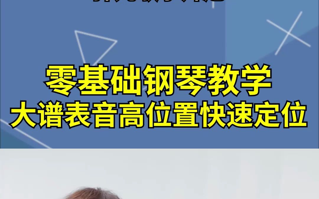 零基础钢琴教学大谱表音高位置快速定位哔哩哔哩bilibili