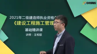 2021二级建造师精讲课程施工进度管理01-学校在线