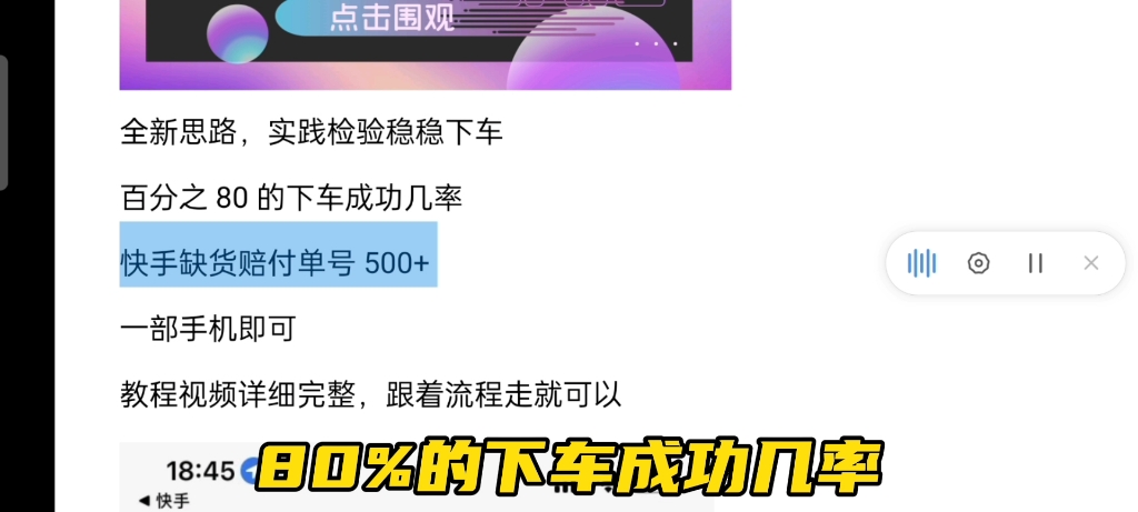 快手缺货赔付项目,一单利润上几百十,一部手机就可操作哔哩哔哩bilibili