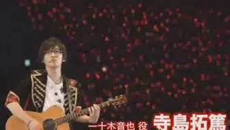 歌之王子殿下5th Stage Live 寺岛拓笃部分完整版 哔哩哔哩 Bilibili