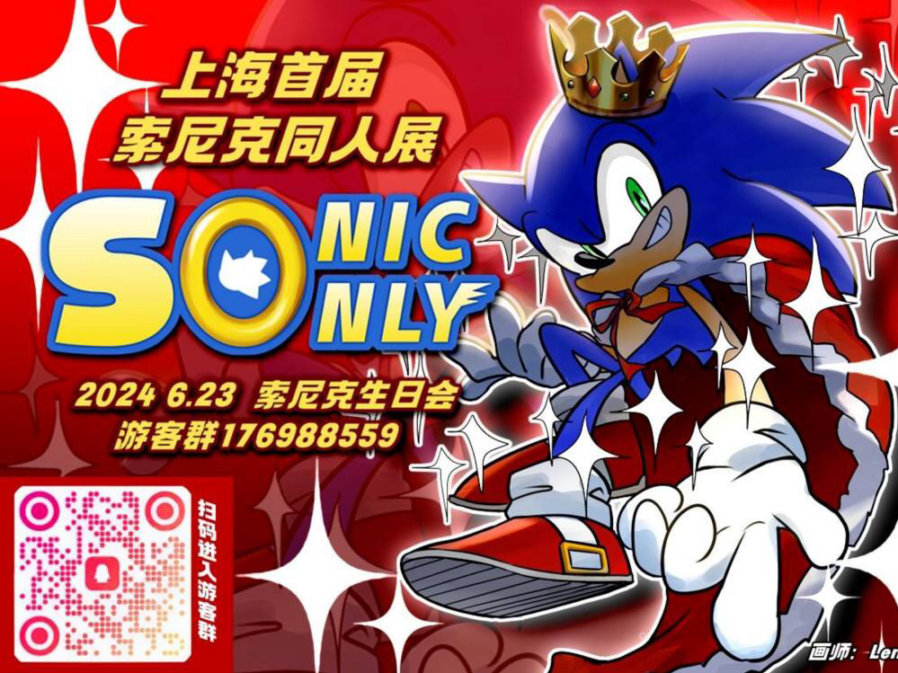 [宣传短片] 2024 Sonic Only 索尼克同人展会 /二宣介绍短片哔哩哔哩bilibili