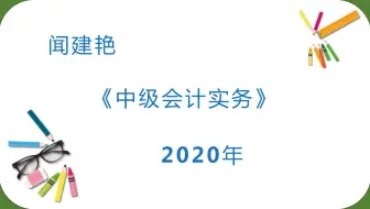 中级会计实务职称考试：或有负债或有资产预计负债关系图2063