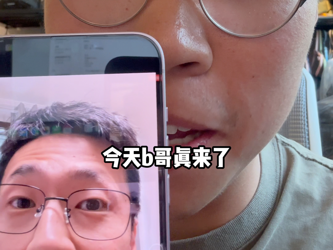 下期节目不然叫b哥聊装备?