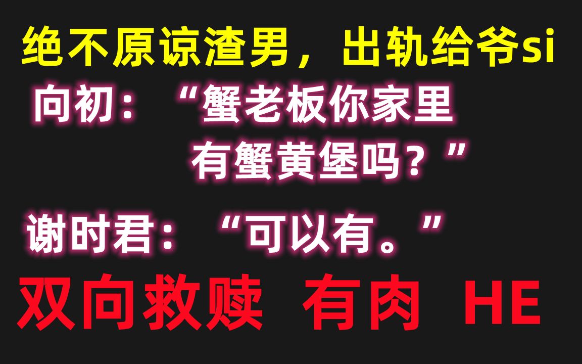 【原耽推文】双向救赎 有肉||姐妹们遇到渣男出轨我们绝不原谅||温柔成熟教授攻*自卑抑郁社恐受哔哩哔哩bilibili