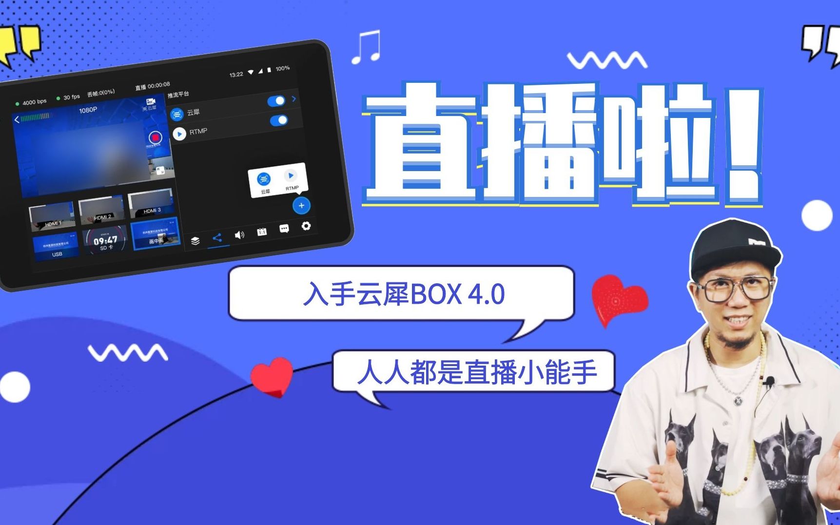 入手云犀BOX4.0,人人都是直播小能手哔哩哔哩bilibili