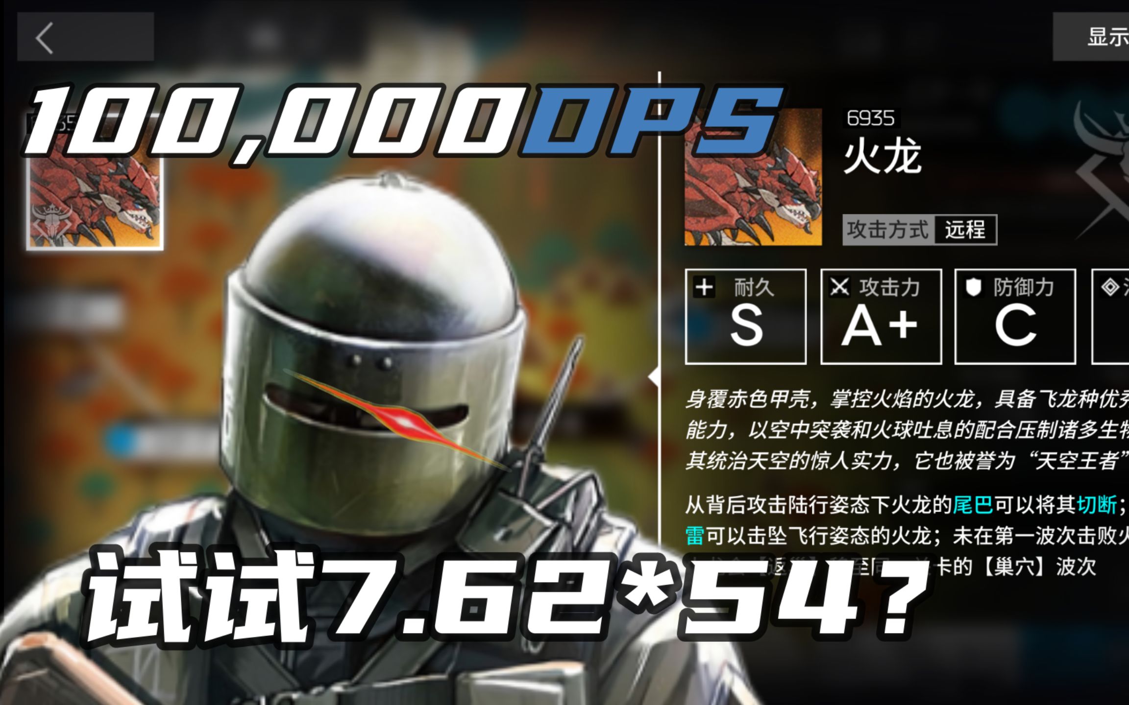 【明日方舟】机枪哥:现在,谁才是火龙?