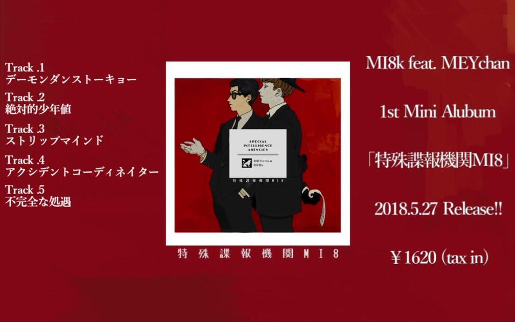 ♱*♱様 Mi8k・めいちゃんCupid Power／特殊諜報機関MI8＋ZAT MI8k feat.めいちゃん】特殊諜報機関MI8【Crossfade 2018.5.27】_哔哩