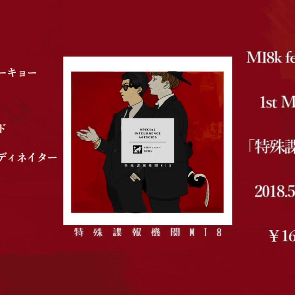 MI8k feat.めいちゃん】特殊諜報機関MI8【Crossfade 2018.5.27】_哔哩