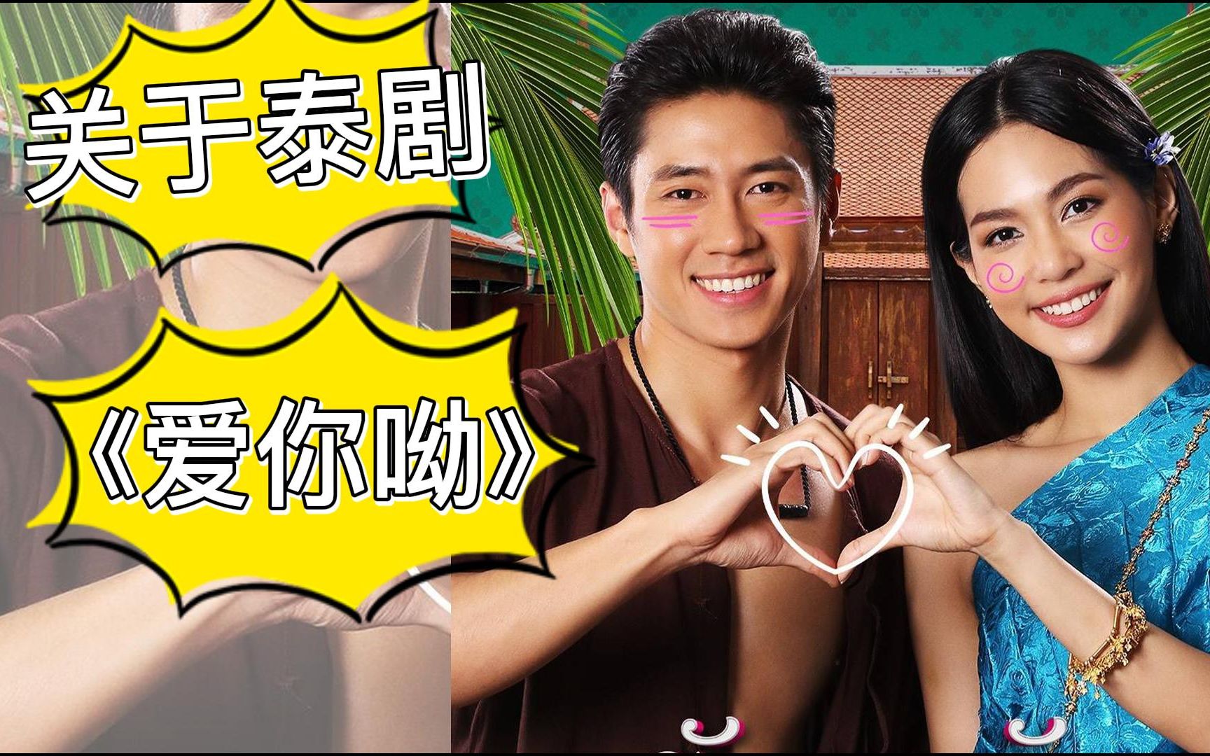 Jam杂志采访#04,关于果酱主演的情景喜剧《爱你呦》|POSH杂志哔哩哔哩bilibili