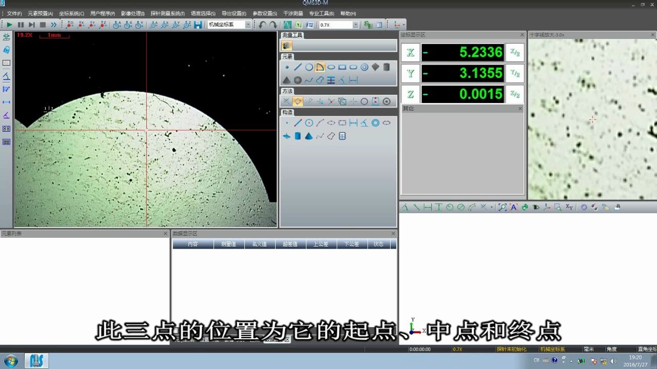 万濠影像仪弧的测量使用方法视频讲解步骤哔哩哔哩bilibili