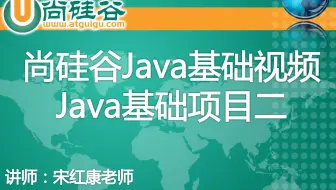 【Java基础】第六章 Java基础项目二