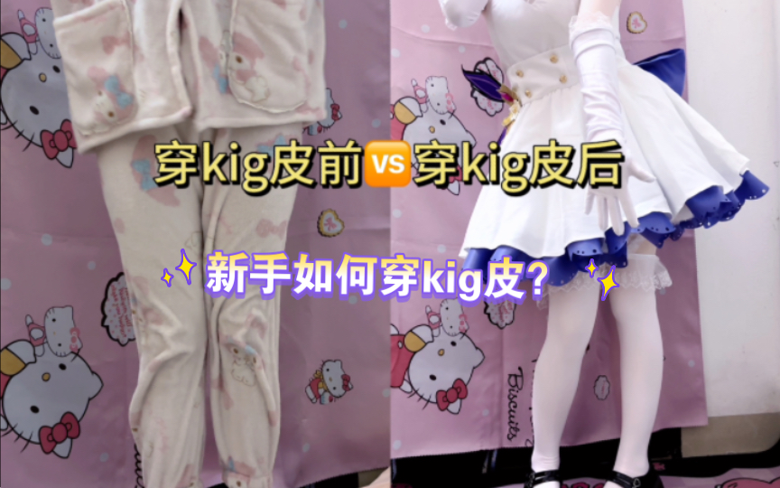 kig皮你是我的神(kigurumi)哔哩哔哩bilibili