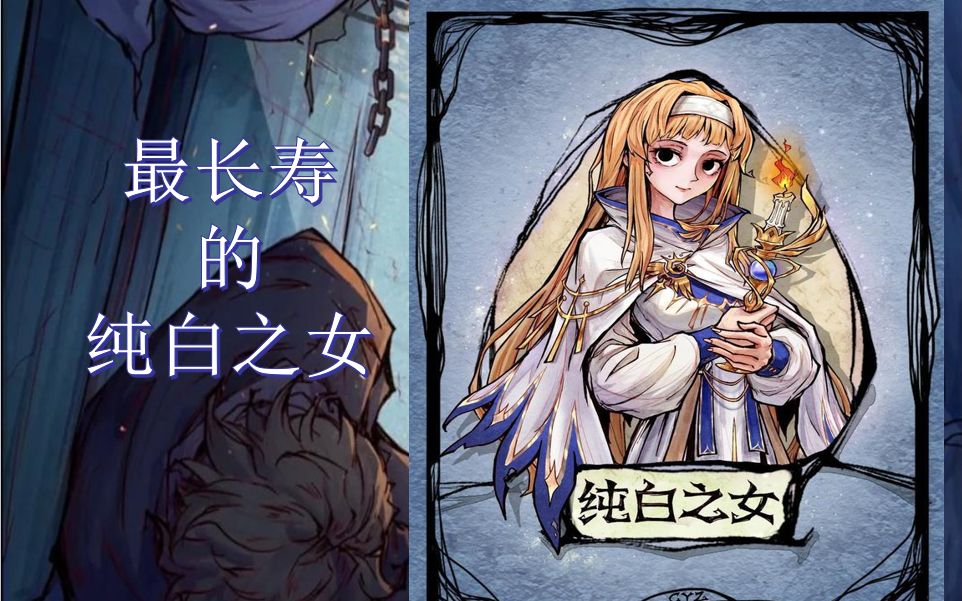 【狼人杀】第一次拿纯白之女,难受极了_哔哩哔哩_bilibili