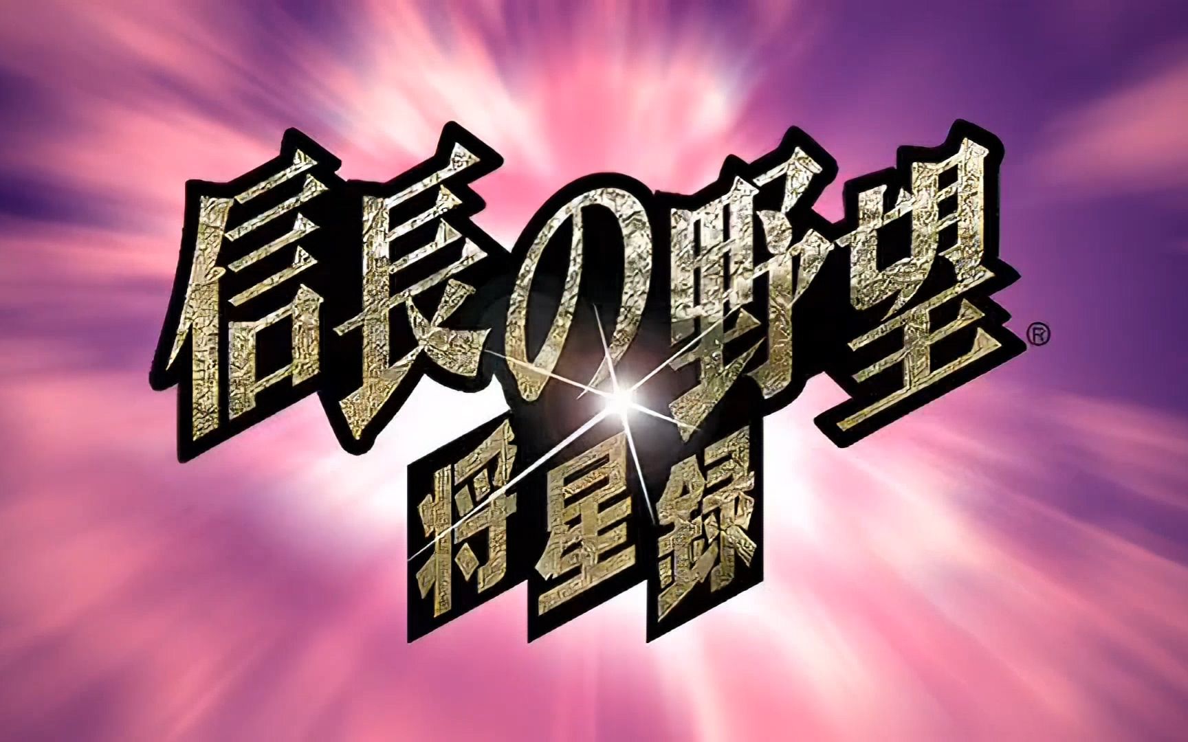 psp游戏-信长之野望7 将星录-开场动画 (超分1080p)