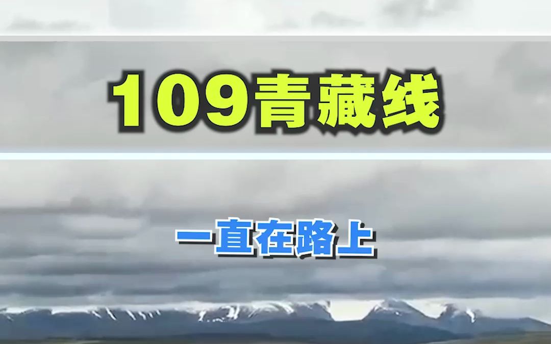 开大G走109国道什么体验?109国道到底有多烂?哔哩哔哩bilibili