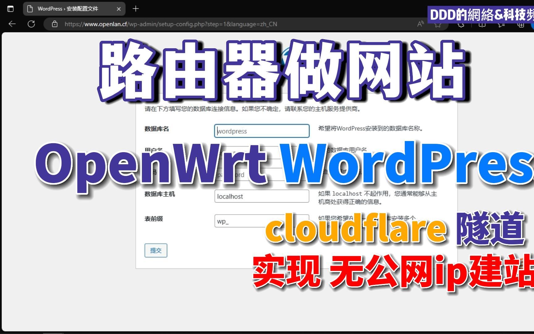 openwrt路由器 PHP Nginx MySQL 软件包 你就可以在路由器上安装WordPress 并使用Cloudflare Zero Trust 平台中哔哩哔哩bilibili