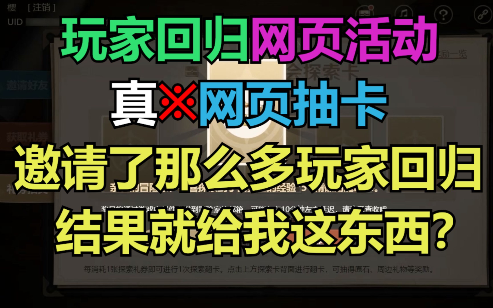 【原神】真※网页抽卡!邀请了那么多玩家回归,结果就给我这东西?玩家回归网页活动哔哩哔哩bilibili原神