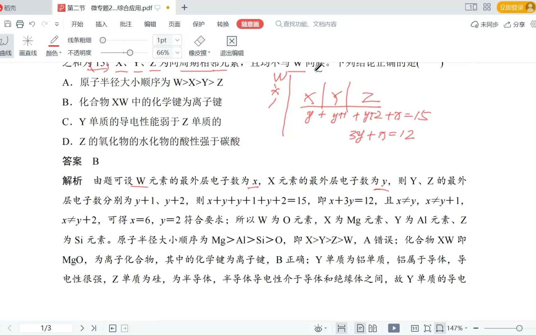 [图]2022.11.14.1第一章第二节微专题2 元素推断与元素周期律的综合应用