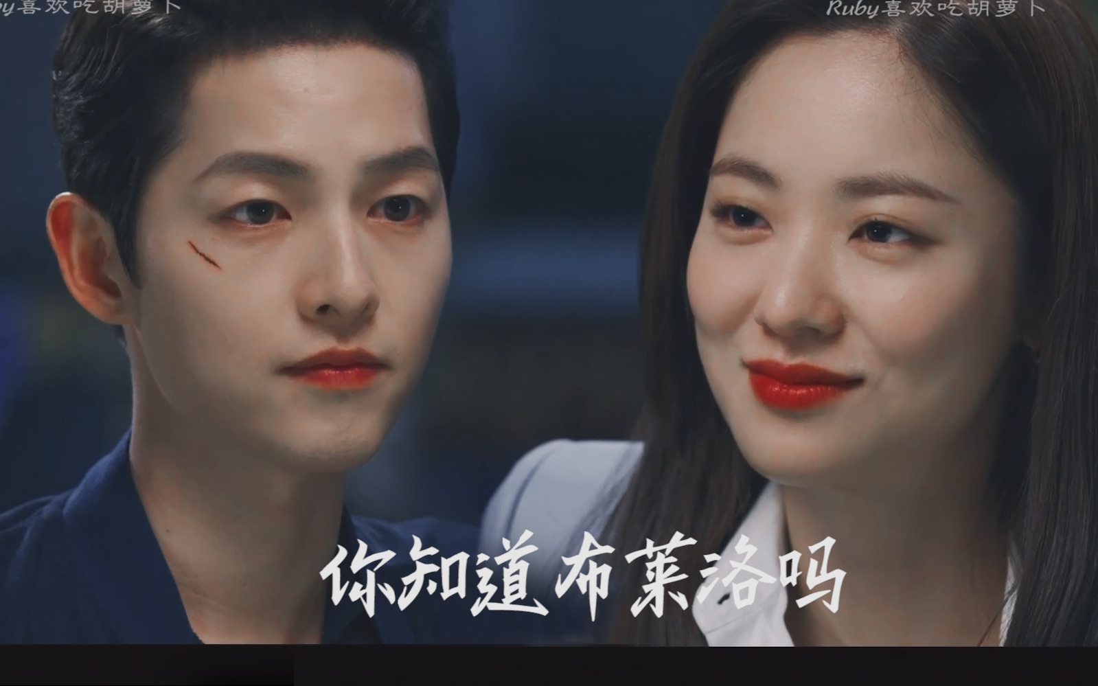 「文森佐|可是他叫我sweetie诶」宋仲基×全汝彬 | 那天的你身穿布莱