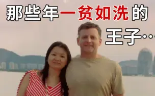 Video herunterladen: 这个老外娶我的时候身无分文，存款都被骗光了....