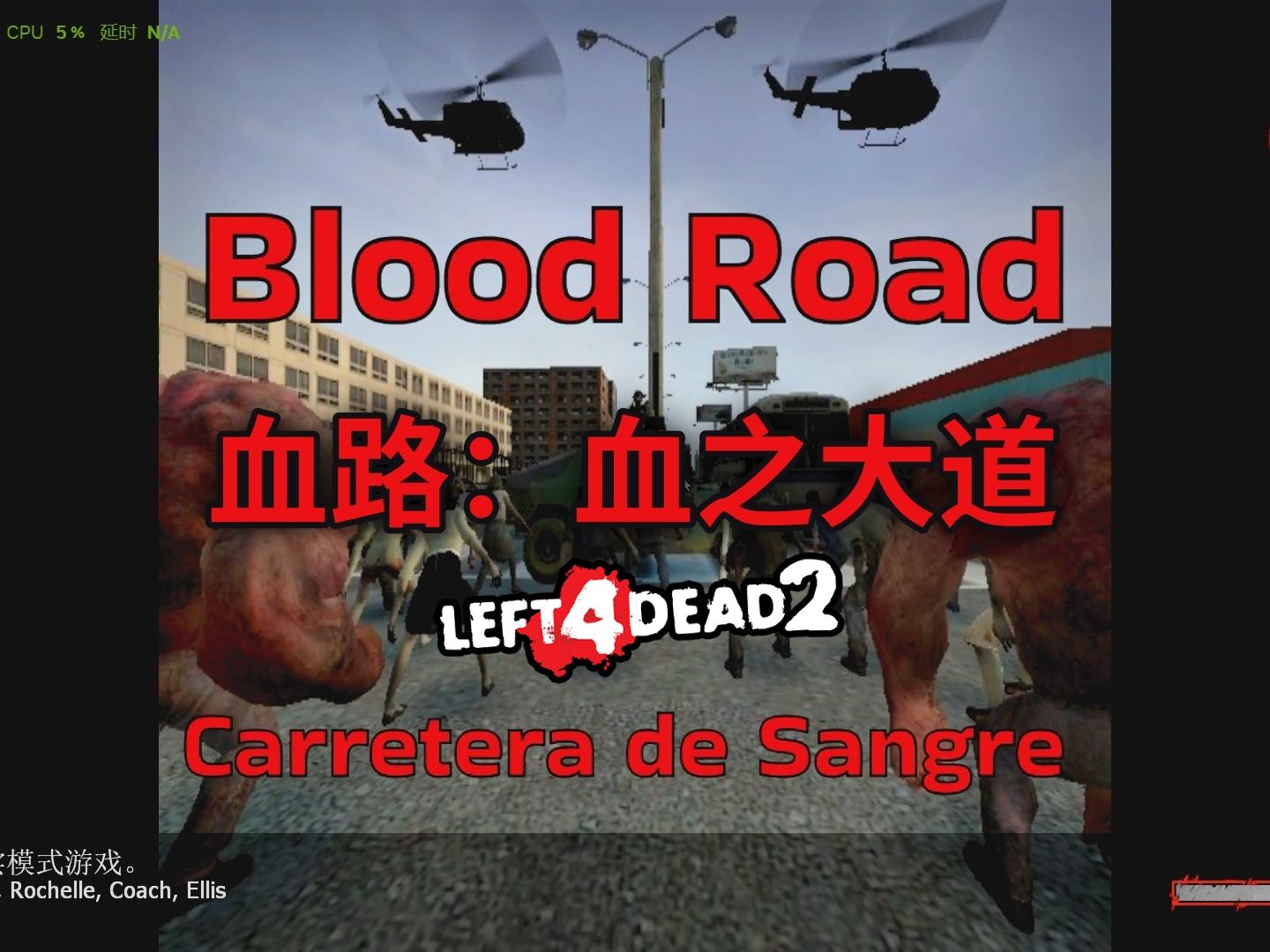 感染季节:拉丁美洲地区秘鲁的灵感地图【血路:血之大道 Blood RoadCarretera de Sangre】网络游戏热门视频