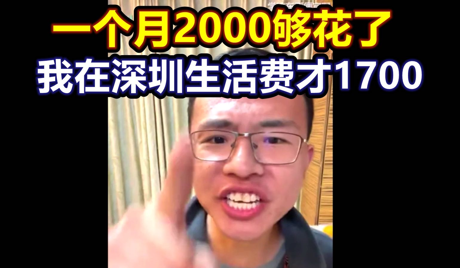 2000工资够花?深圳网友自信发言,震惊户晨风,表情逐渐抽象....哔哩哔哩bilibili