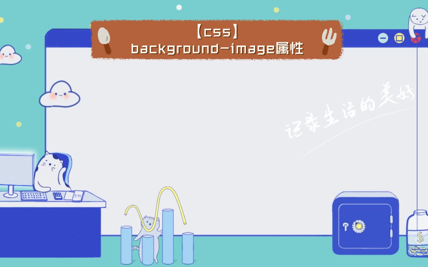 【css】backgroundimage属性哔哩哔哩bilibili