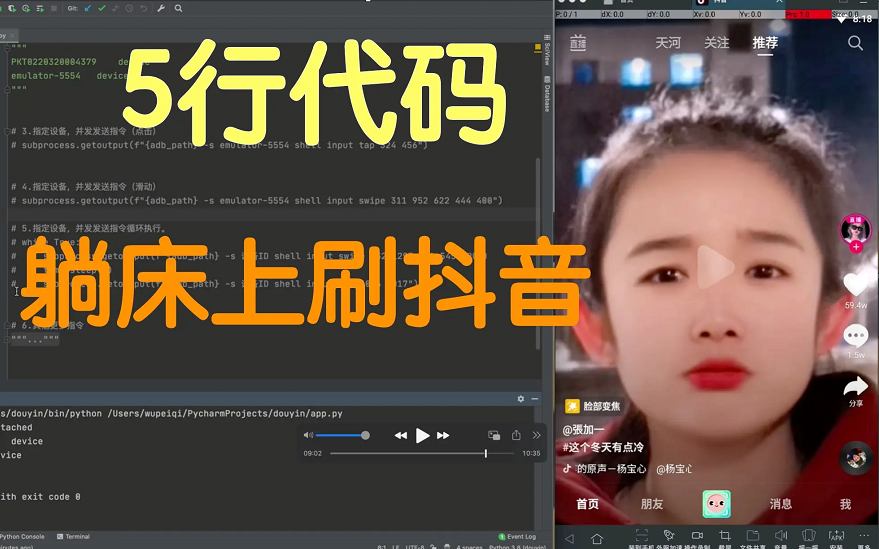 用5行的代码自动刷抖音,快来玩呀.哔哩哔哩bilibili