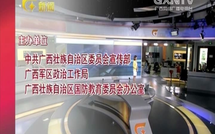 [图]【放送文化】广西电视台新闻频道《八桂国防视野》历年片尾（2017-2020）