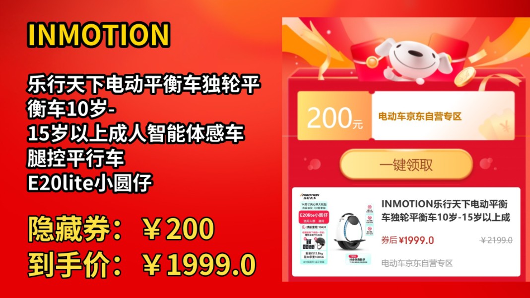 [低于618]INMOTION乐行天下电动平衡车独轮平衡车10岁15岁以上成人智能体感车腿控平行车 E20lite小圆仔哔哩哔哩bilibili