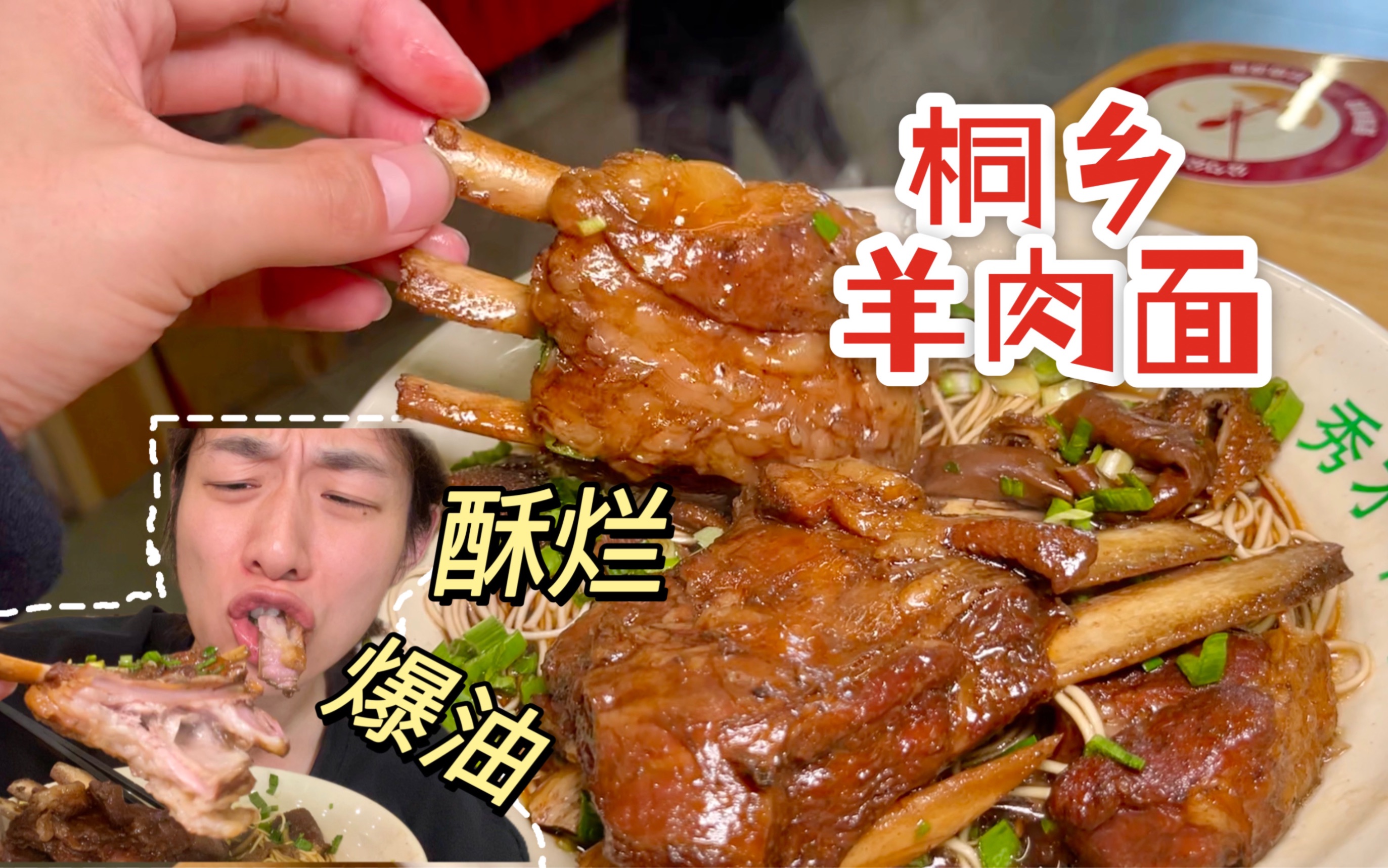 [图]杭州酥烂脱骨的红烧羊肉面！来贴秋膘了！