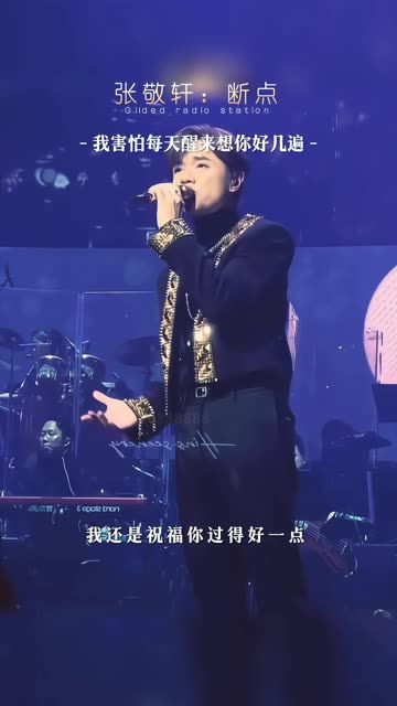 断点歌曲原唱(断点歌曲原唱完整)