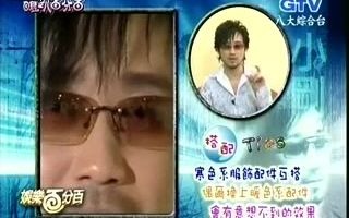 [小刚周传雄综艺】2004年娱乐百分百之嗄趴百分百小刚周传雄介绍服装哔哩哔哩bilibili