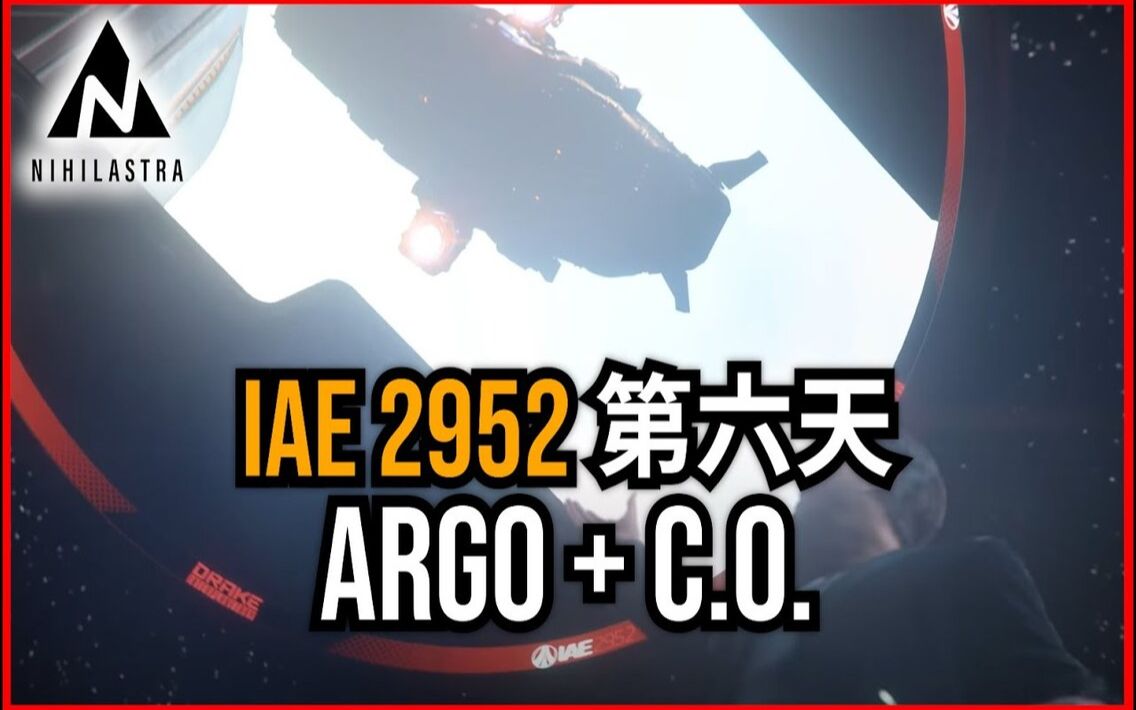 [图]【星际公民： IAE飞船展特集】- ARGO, C.O., 嗯, 记不得了...