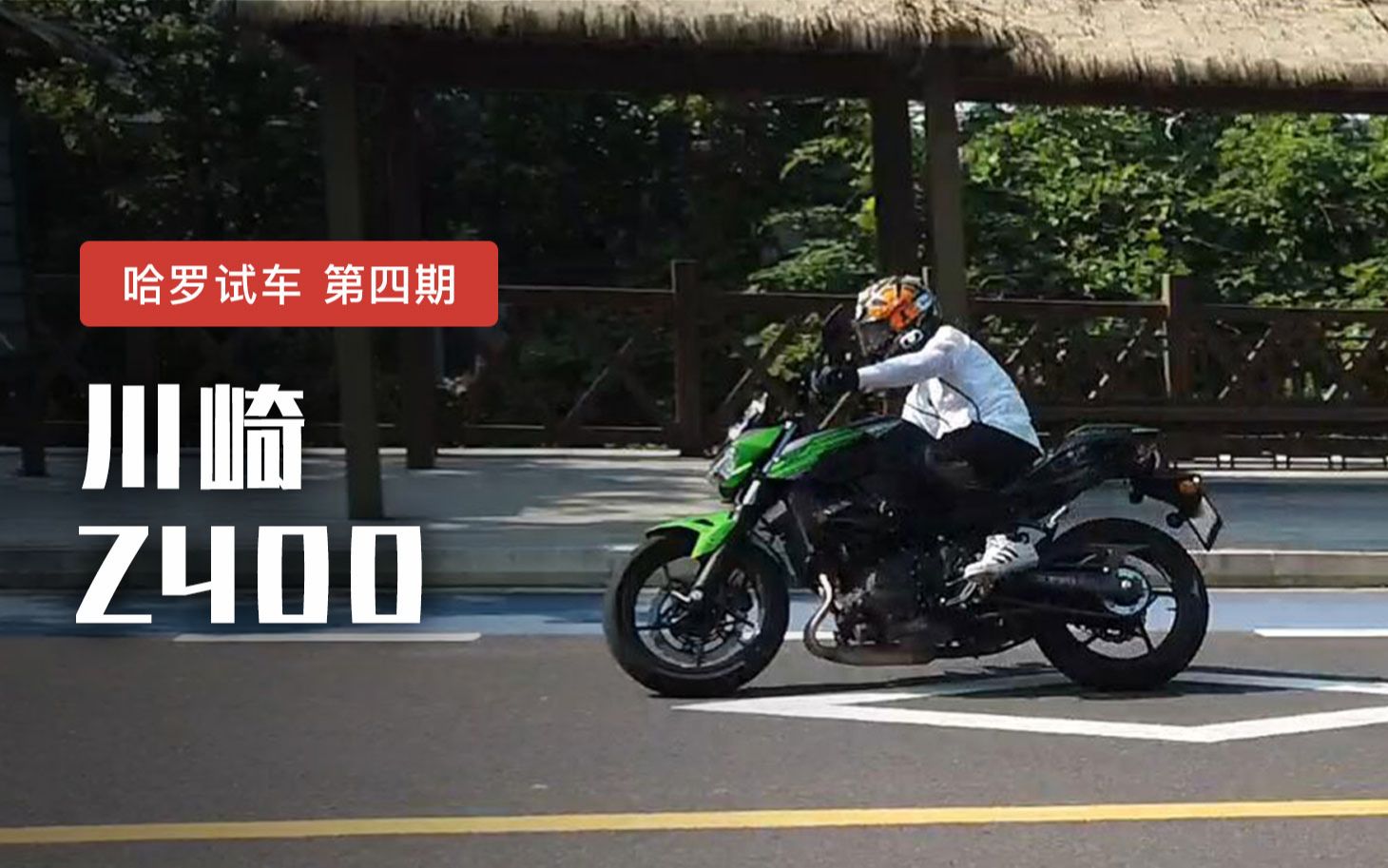 『哈罗试车』川崎Ninja400对比Z400平平无奇古天乐哔哩哔哩bilibili