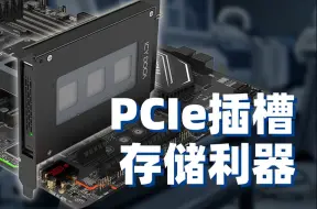 Télécharger la video: 专为PCIe插槽设计 U.2/ U.3 NVMe硬盘抽取盒