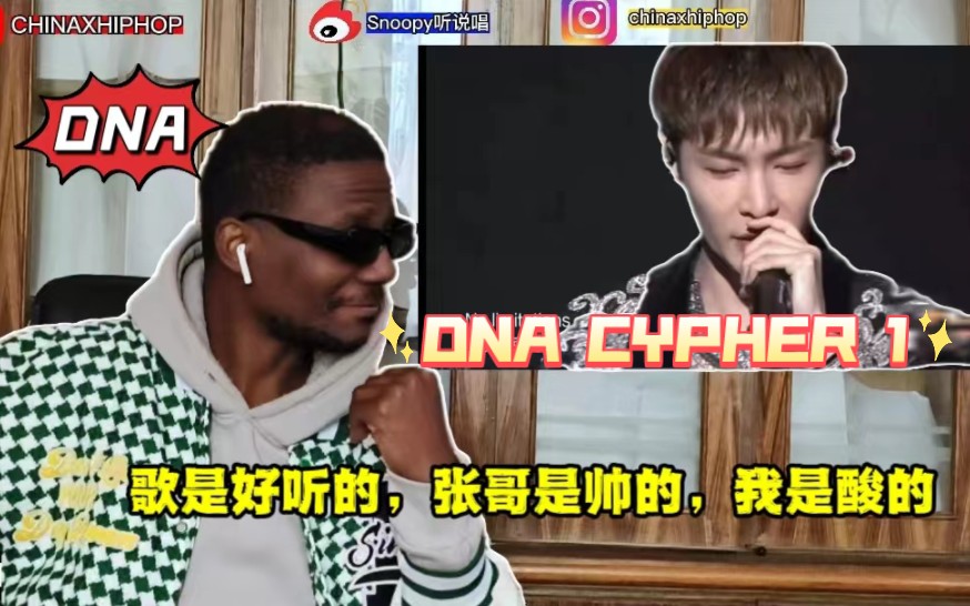 [图]【Snoopy听说唱】Cypher首唱！张艺兴 GALI 单依纯 王子异 林韩中《D.N.A Cypher I》