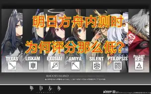 Download Video: 【明日方舟】99%的博士都不知道明日方舟内测时体验有多差！