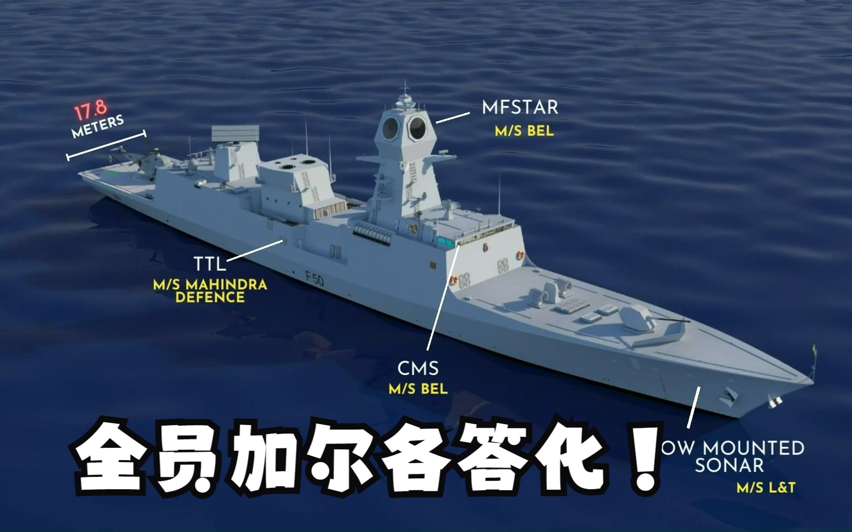 印度海军最新p17a护卫舰!